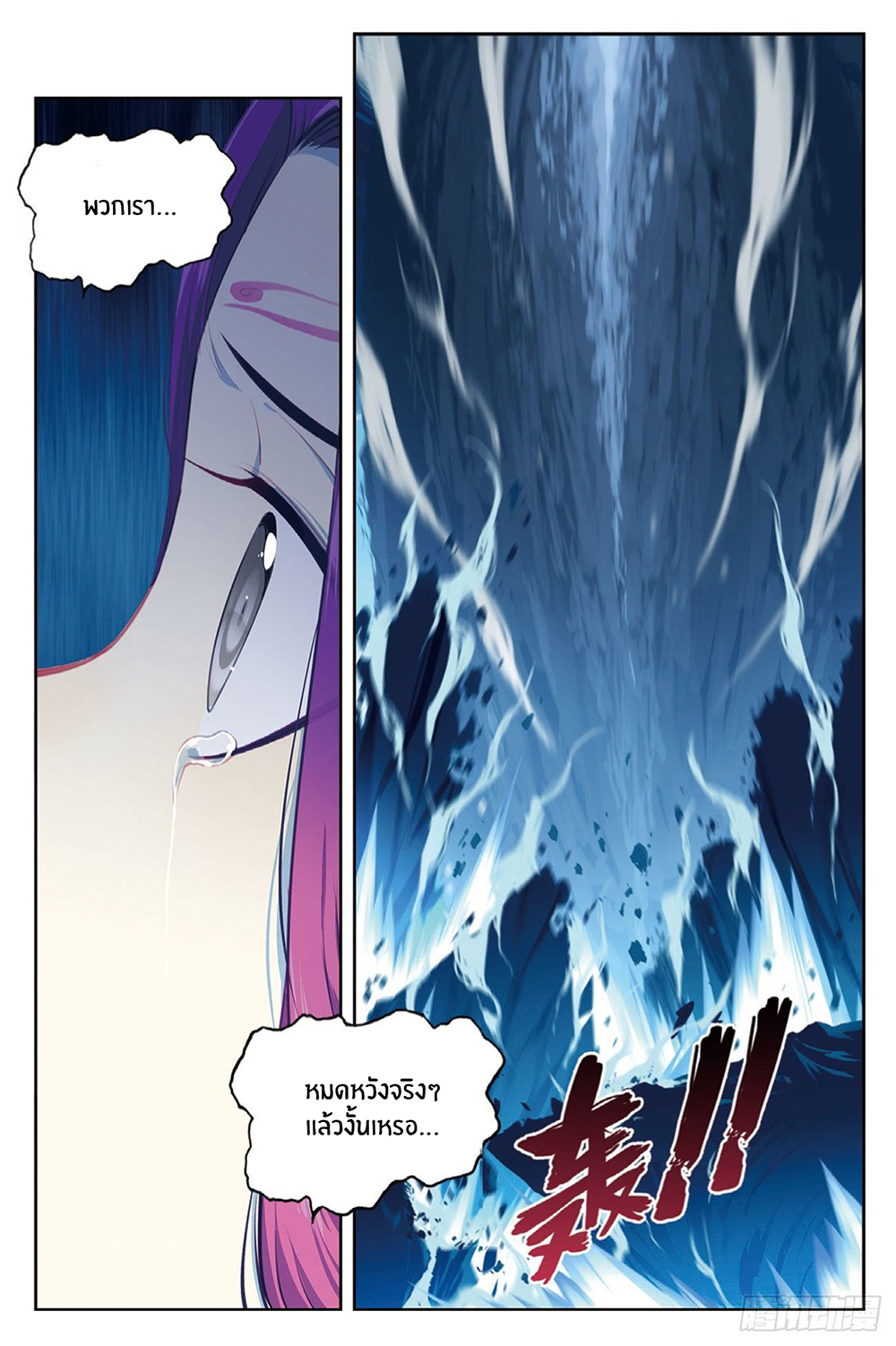X - Epoch of the Dragon ยุคสมัยแห่งมังกร 96-96
