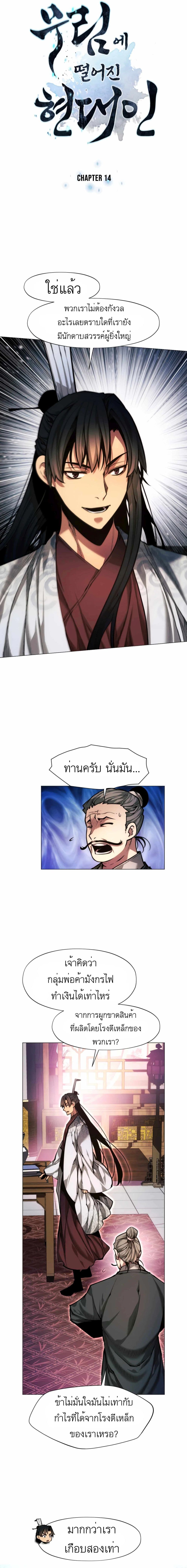 A Modern Man Who Got Transmigrated Into the Murim World 14-14