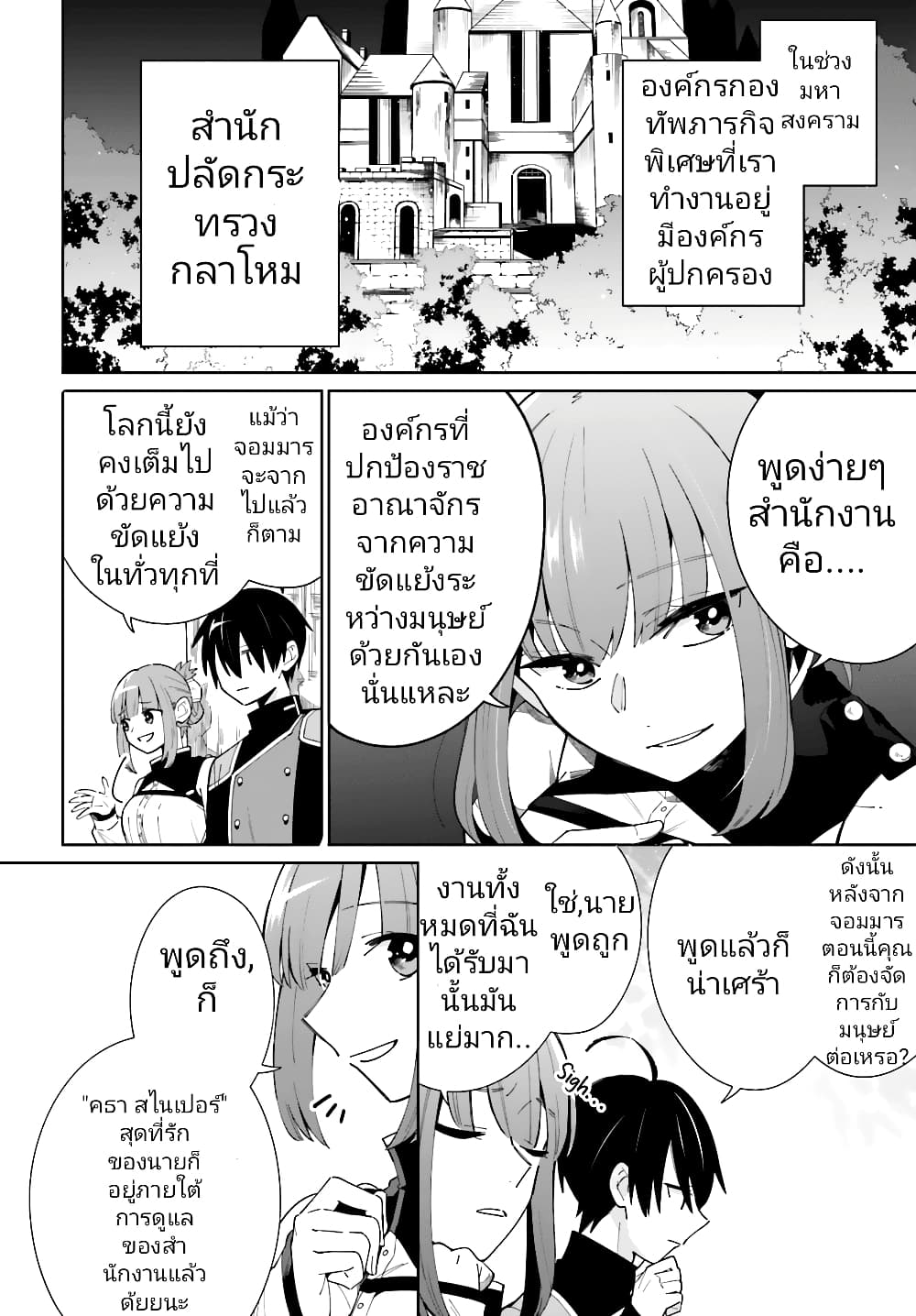 Kage no Eiyuu no Nichijou-tan ชีวิตประจำวันของผู้กล้าเงาสุดแกร่ง 6-6