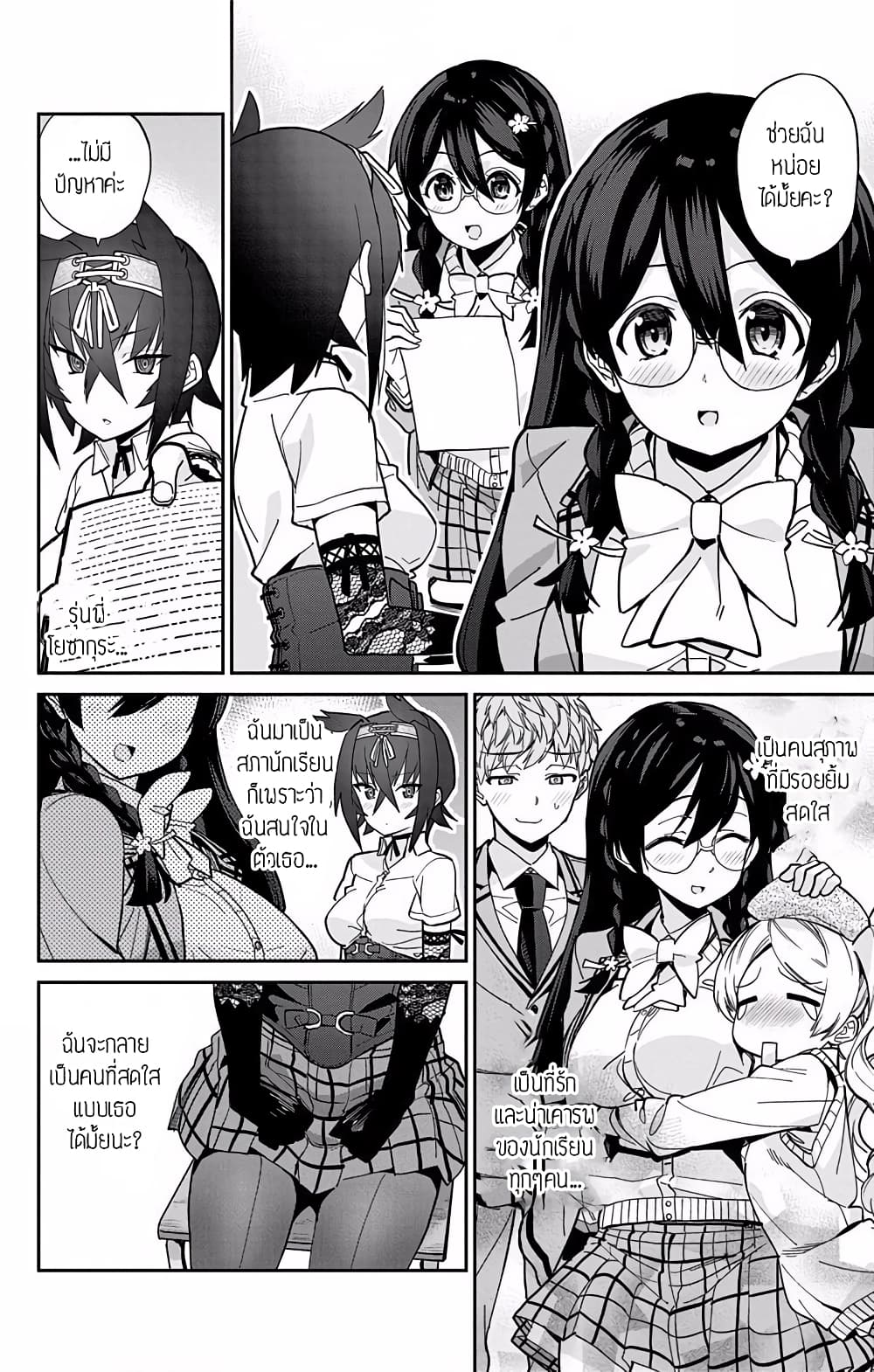 Mone-san no Majime Sugiru Tsukiaikata ความสัมพันธ์ที่จริงจังเกินไปของคุณโมเนะ 7-คาเงโร่ สึบากิ