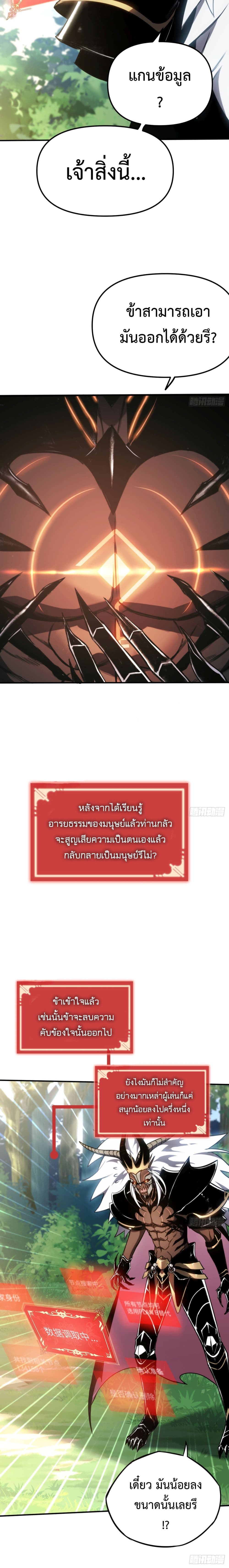 The Final Boss Became A Player 3-3