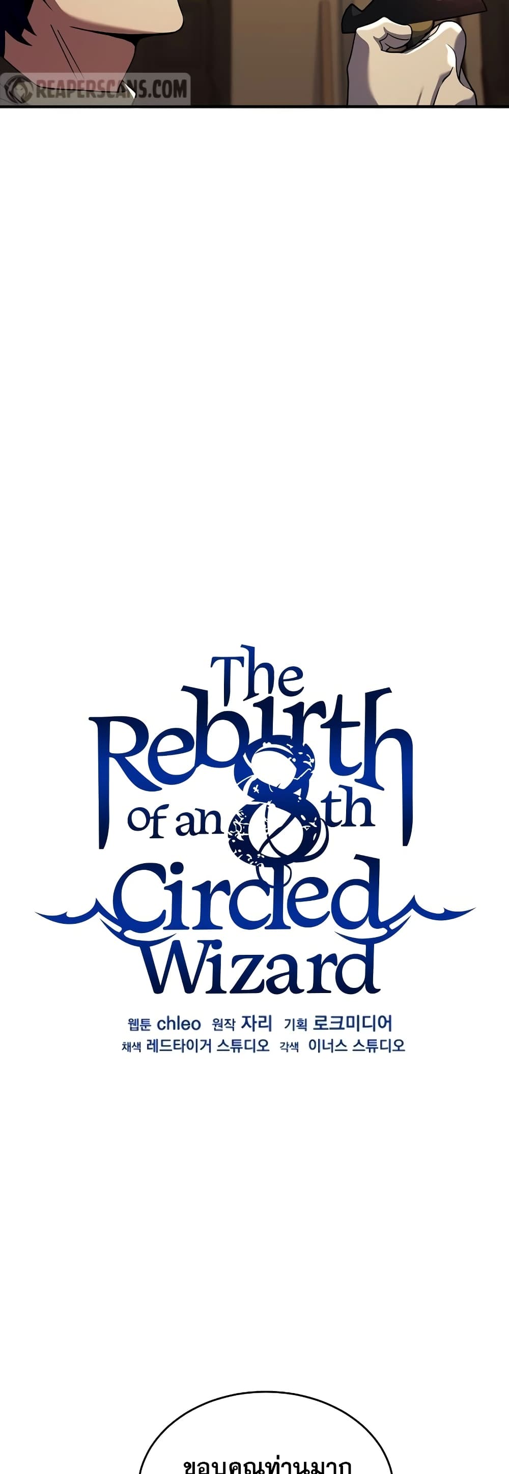 The Rebirth of an 8th Circled Wizard 118-118