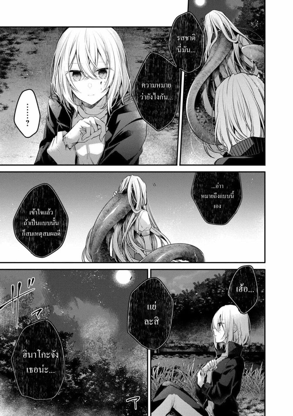 Watashi o Tabetai Hitodenashi 18-ความสับสนจากภายใน