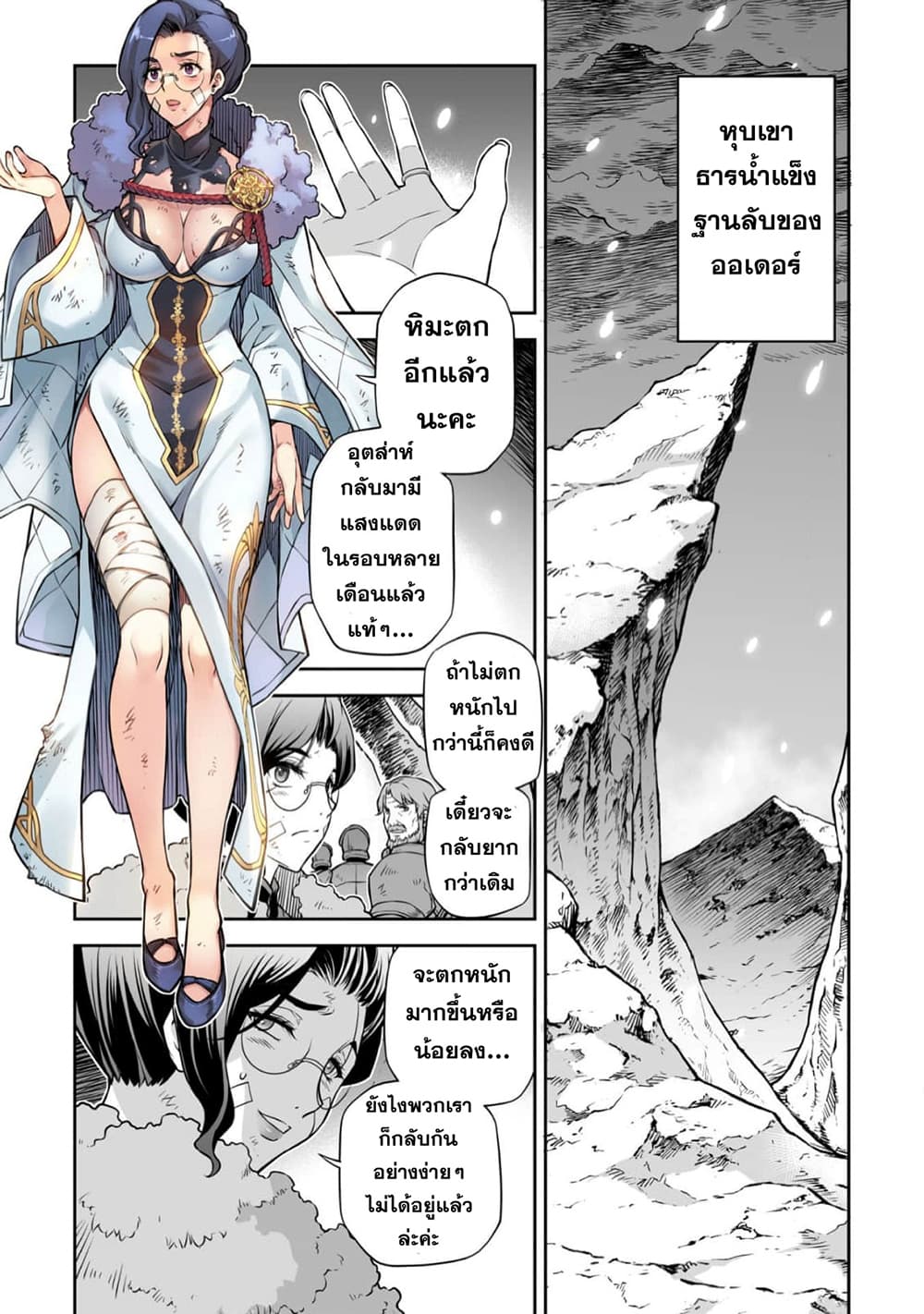 Drawing: Saikyou Mangaka Wa Oekaki Skill De Isekai Musou Suru! 98-98