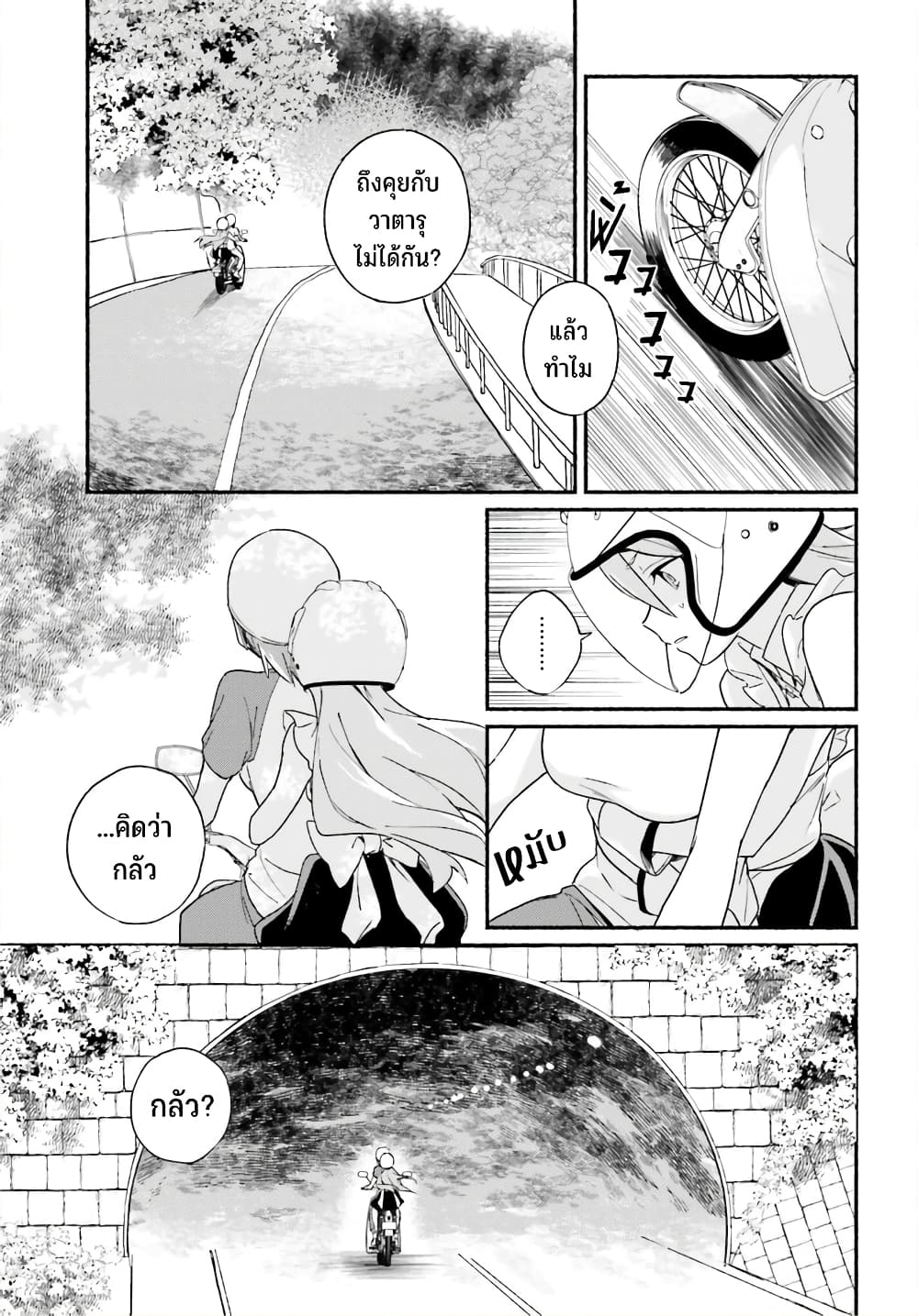 Nagisa no Shark Maid 5-วาตารุ กับ โอโตเมะ