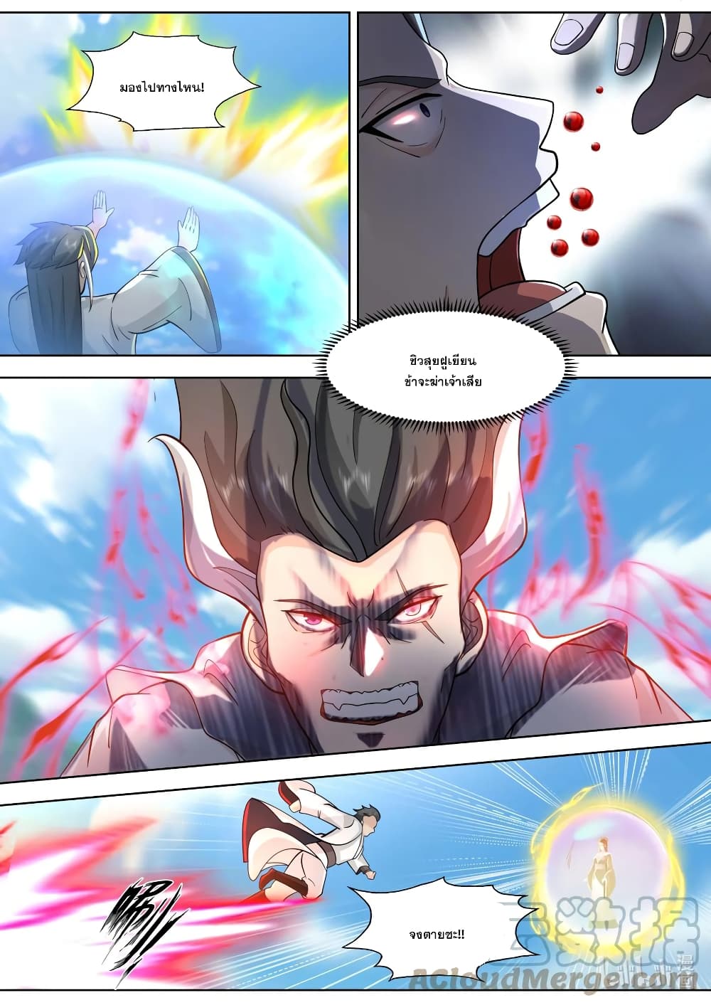 Martial God Asura 572-คุกเข่าคำนับ