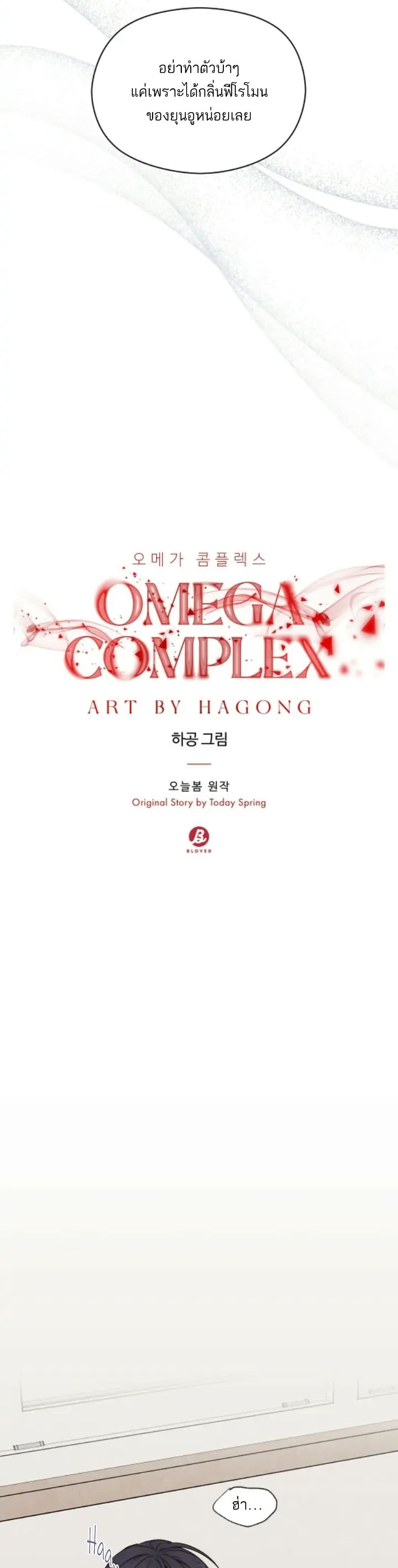 Omega Complex 18-18