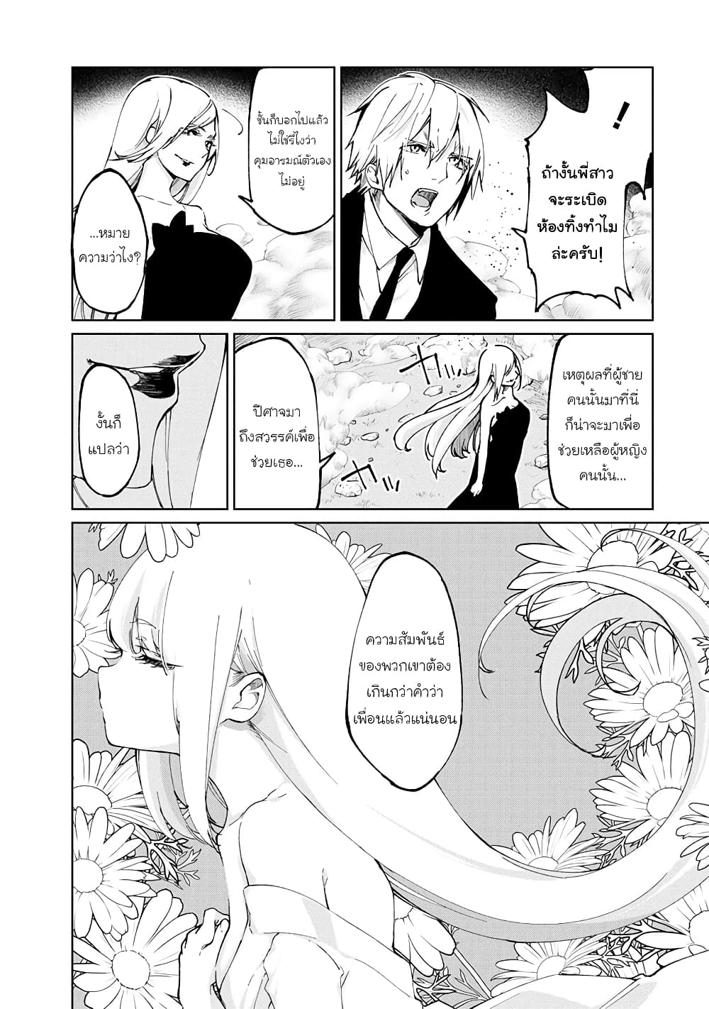 Oroka na Tenshi wa Akuma to Odoru 70-70