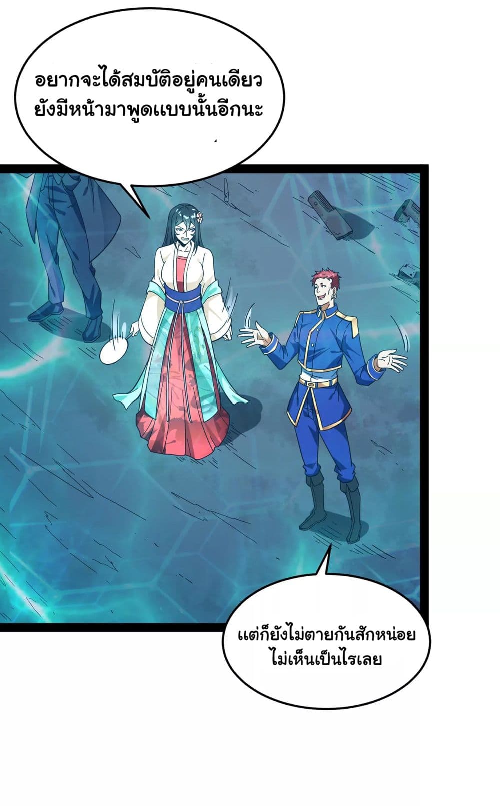I am The King Who Will Defeat All of The World  ข้าคือราชาผู้ที่จะสยบโลกานับหมื่น 2-2