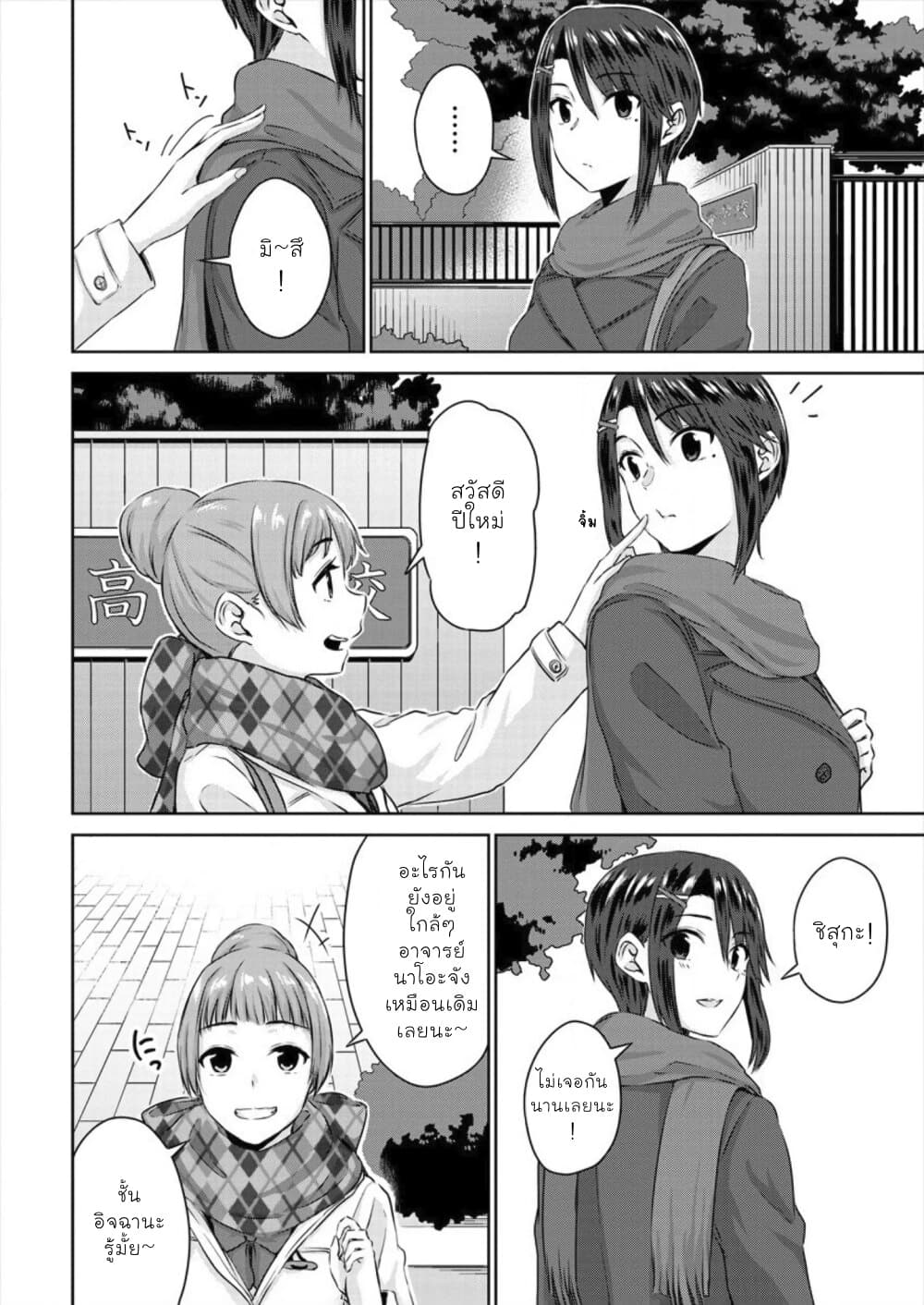 Ienai Himitsu No Aishikata 5-5