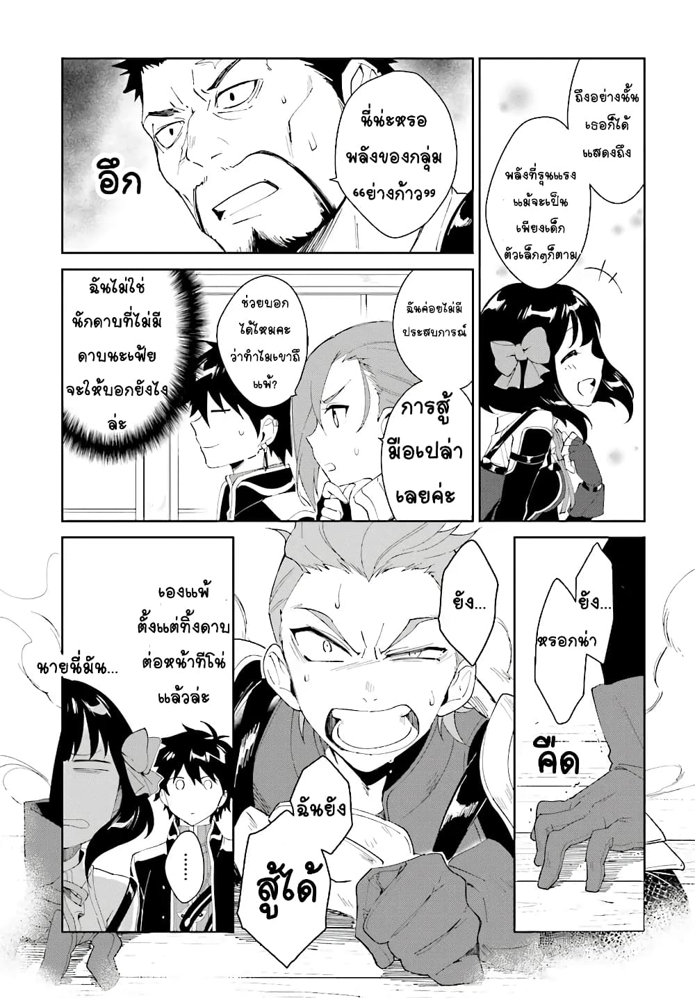 Nageki no Bourei wa Intai Shitai - Saijiyaku Hanta ni Yoru Saikiyou Patei Ikusei Jutsu 4.2-4.2