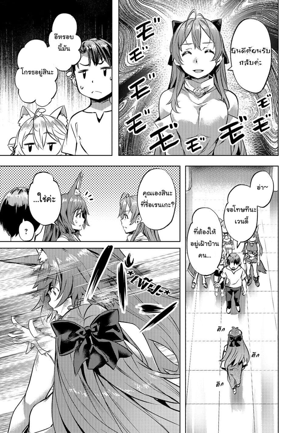 Isekai de Slow Life wo (Ganbou) 24-24
