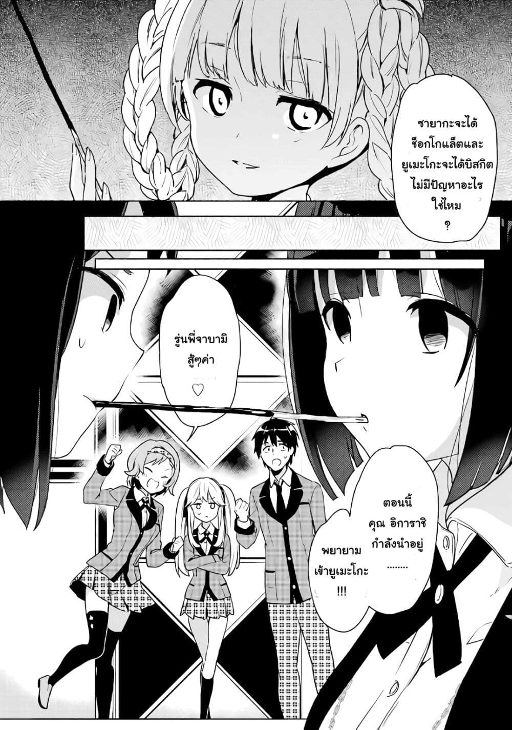 Kakegurui Yorozu 2-2