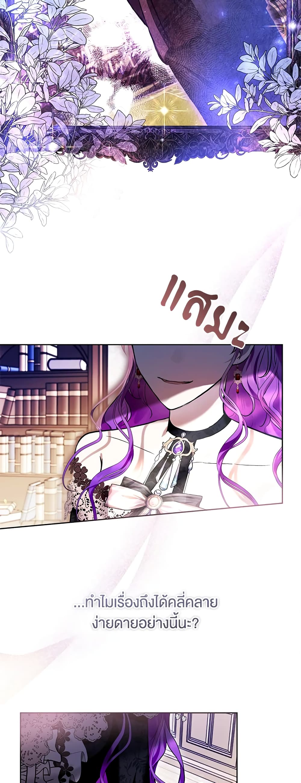 What’s Wrong With Being the Villainess 27-27