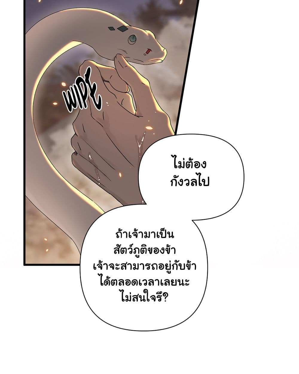 The Snake Demon Wants to Flee ยุทธการหลบหนีของปีศาจ 2-2