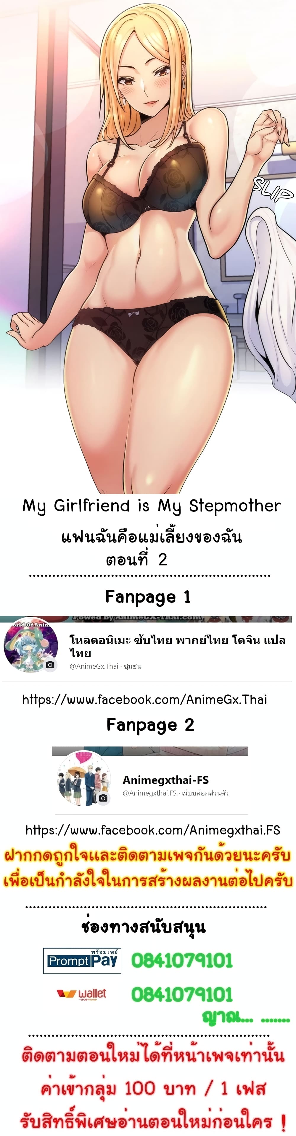 My Girlfriend is My Stepmother 2-2