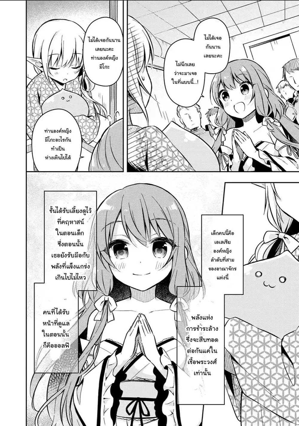 Slime Tensei. Daikenja ga Youjo Elf ni Dakishimeraretemasu 2.2-2.2