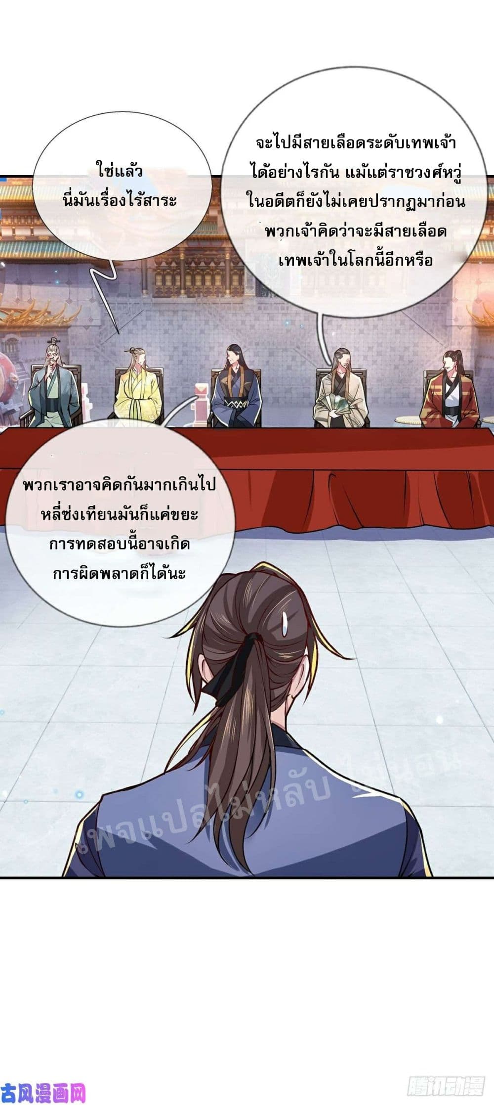 Royal God of War, Rising Dragon ราชันย์เทพยุทธ์มังกรผงาดฟ้า 43-43