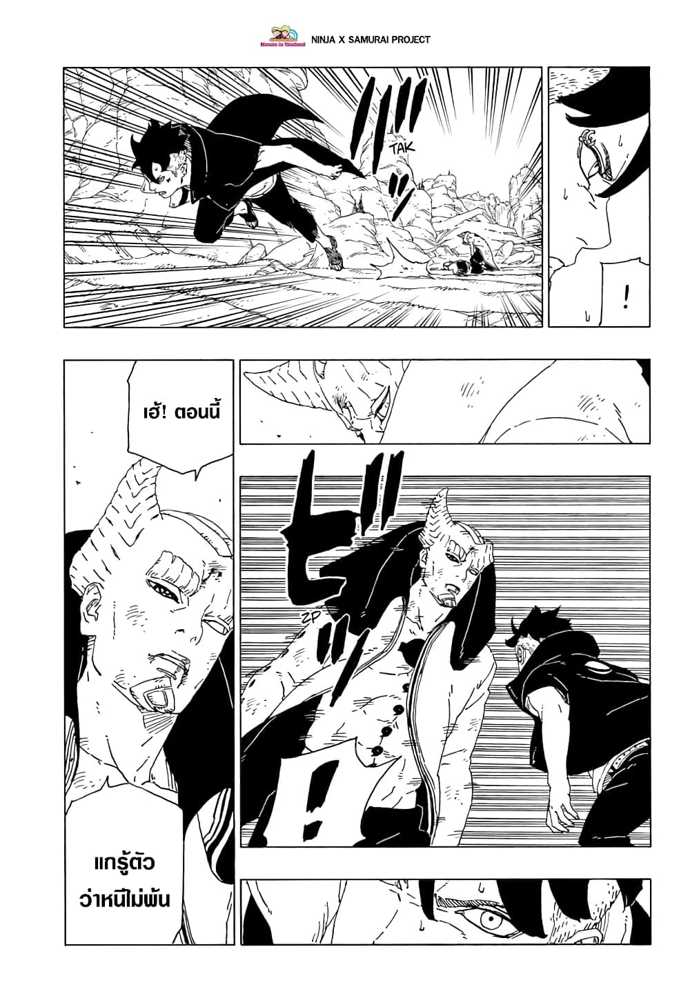 Boruto 53-นั่นคือความเป็นจริง