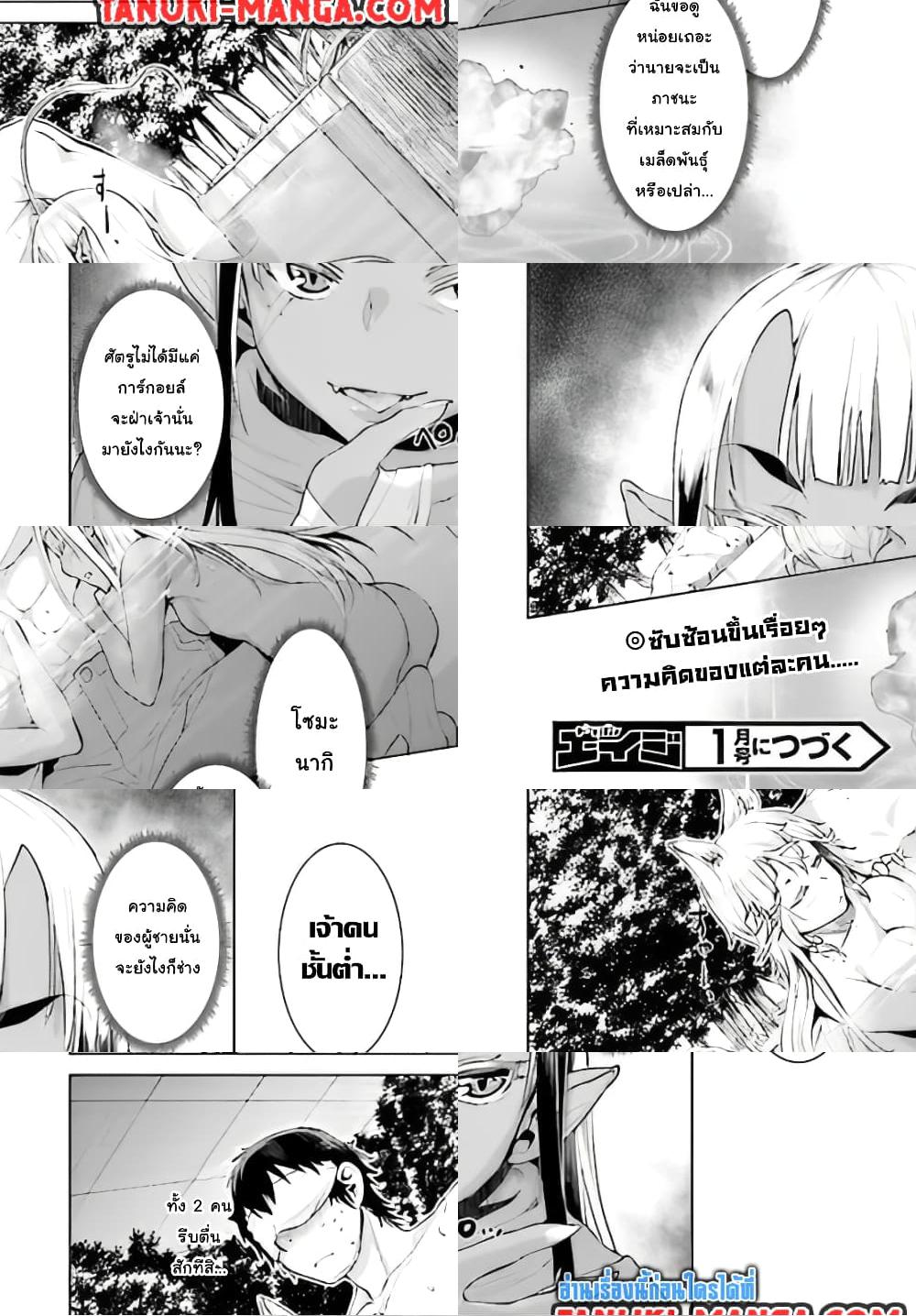 Isekai De Skill Wo Kaitai Shitara - 14.2 - 1
