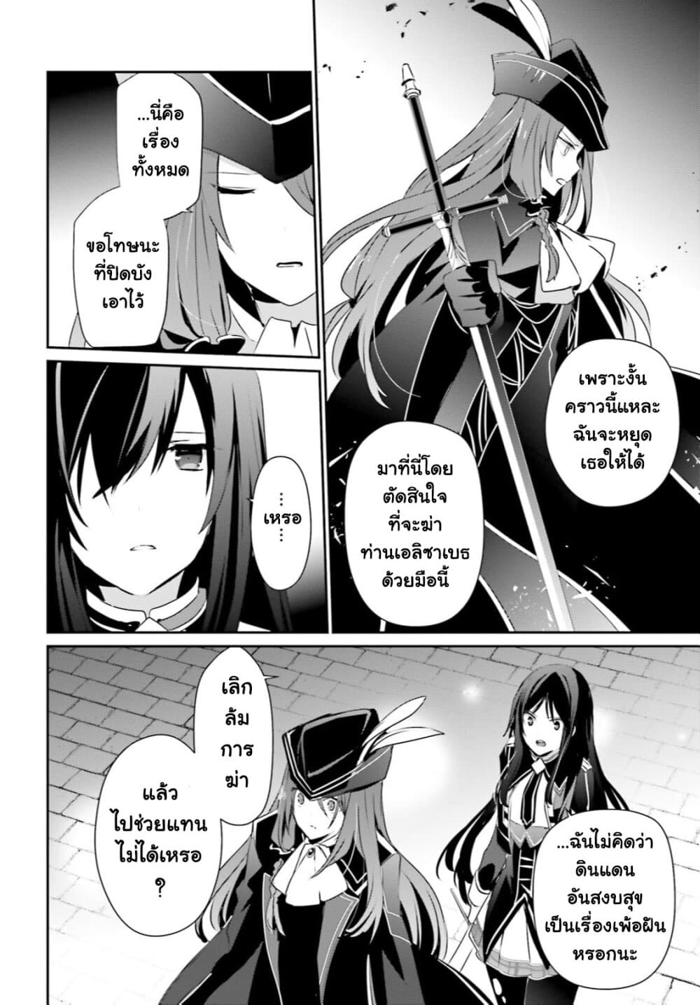 Kage no Jitsuryokusha ni Naritakute! อยากเป็นพลังในเงามืด 30-30