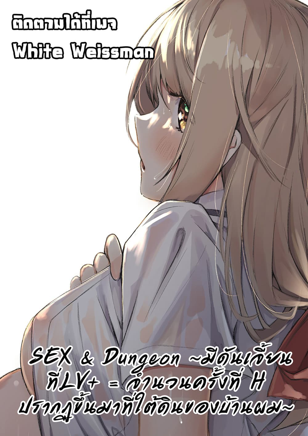 Sex and Dungeon! 19-19