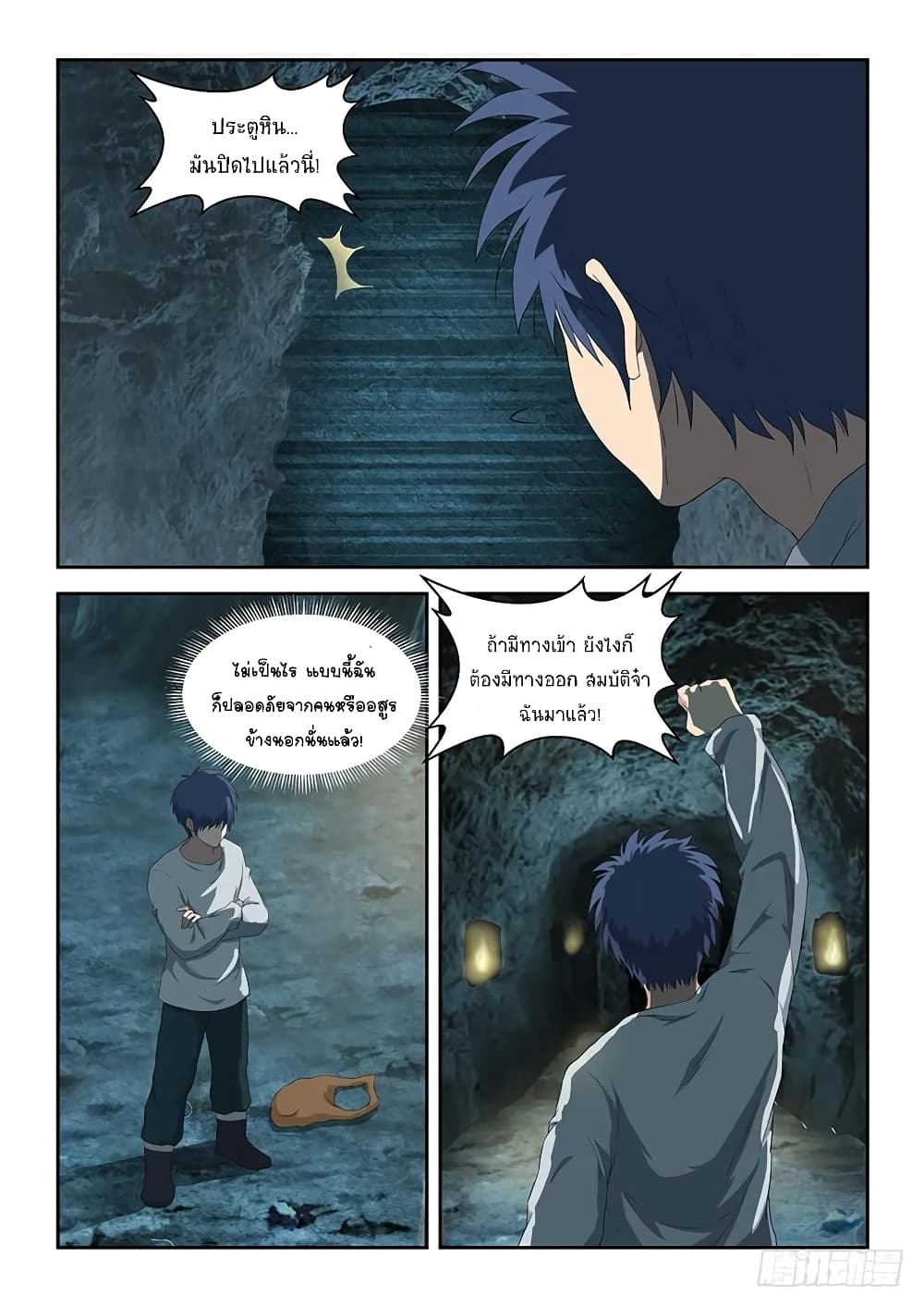 Heaven Defying Sword ดาบแห่งสวรรค์ 87-87