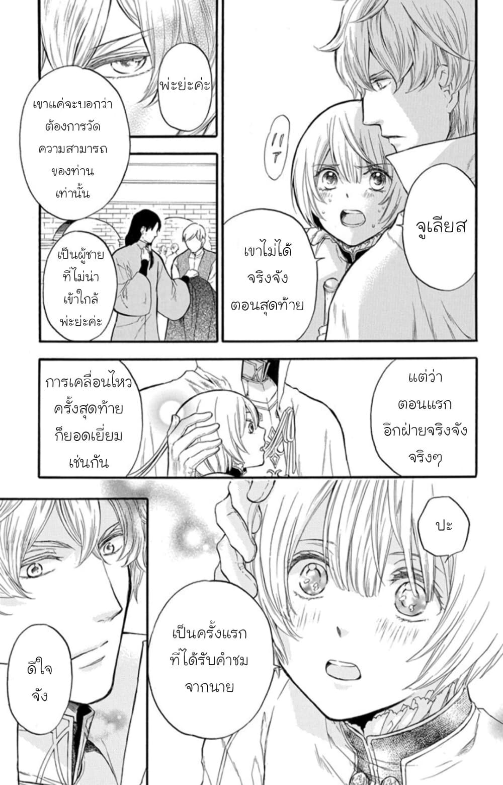 Itsuwari no Freyja 6-6