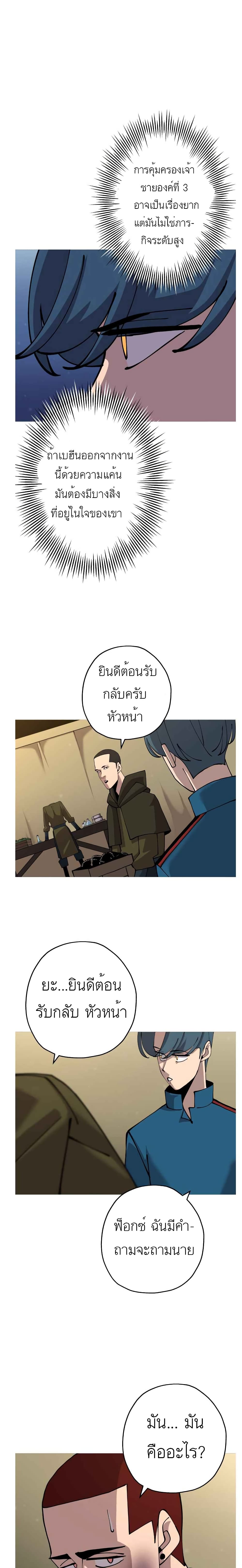 The Story of a Low-Rank Soldier Becoming a Monarch 29-29