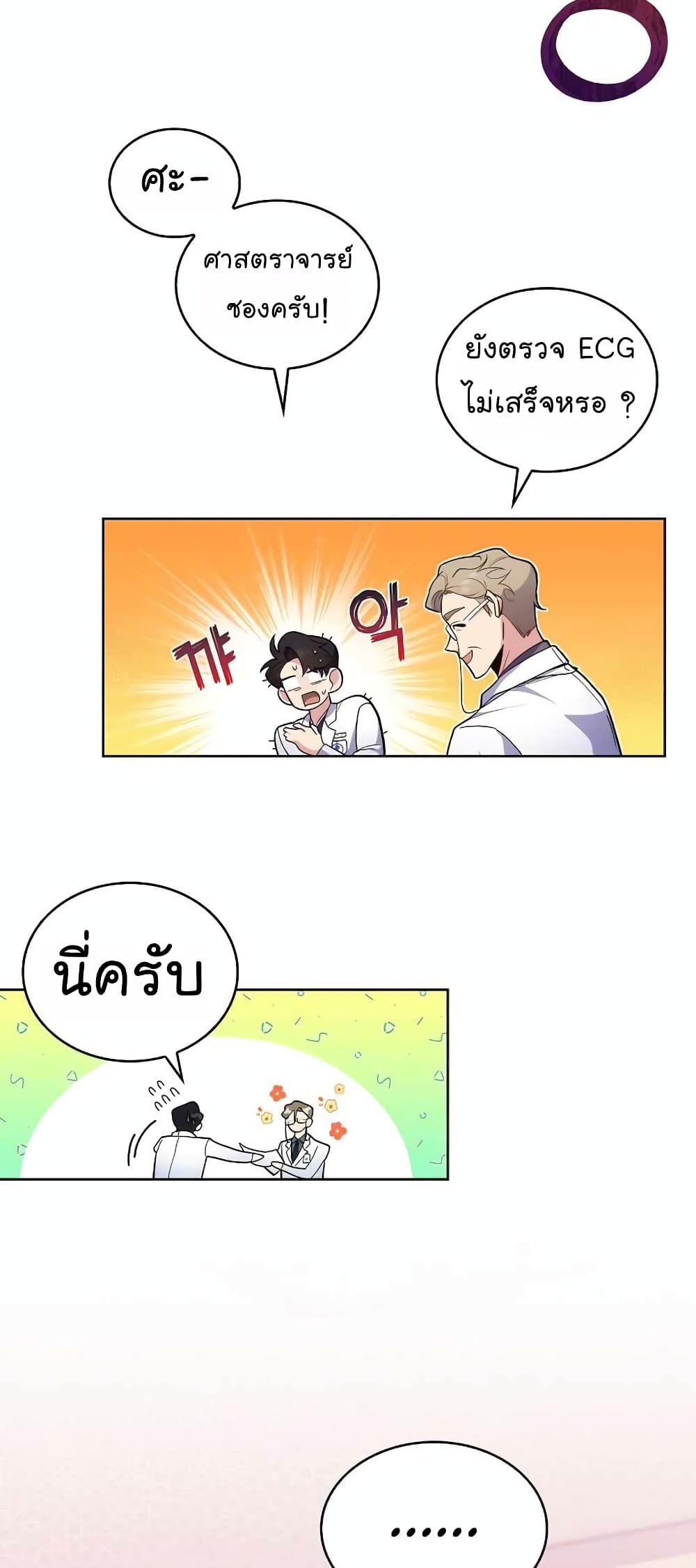 Level-Up Doctor 26-26