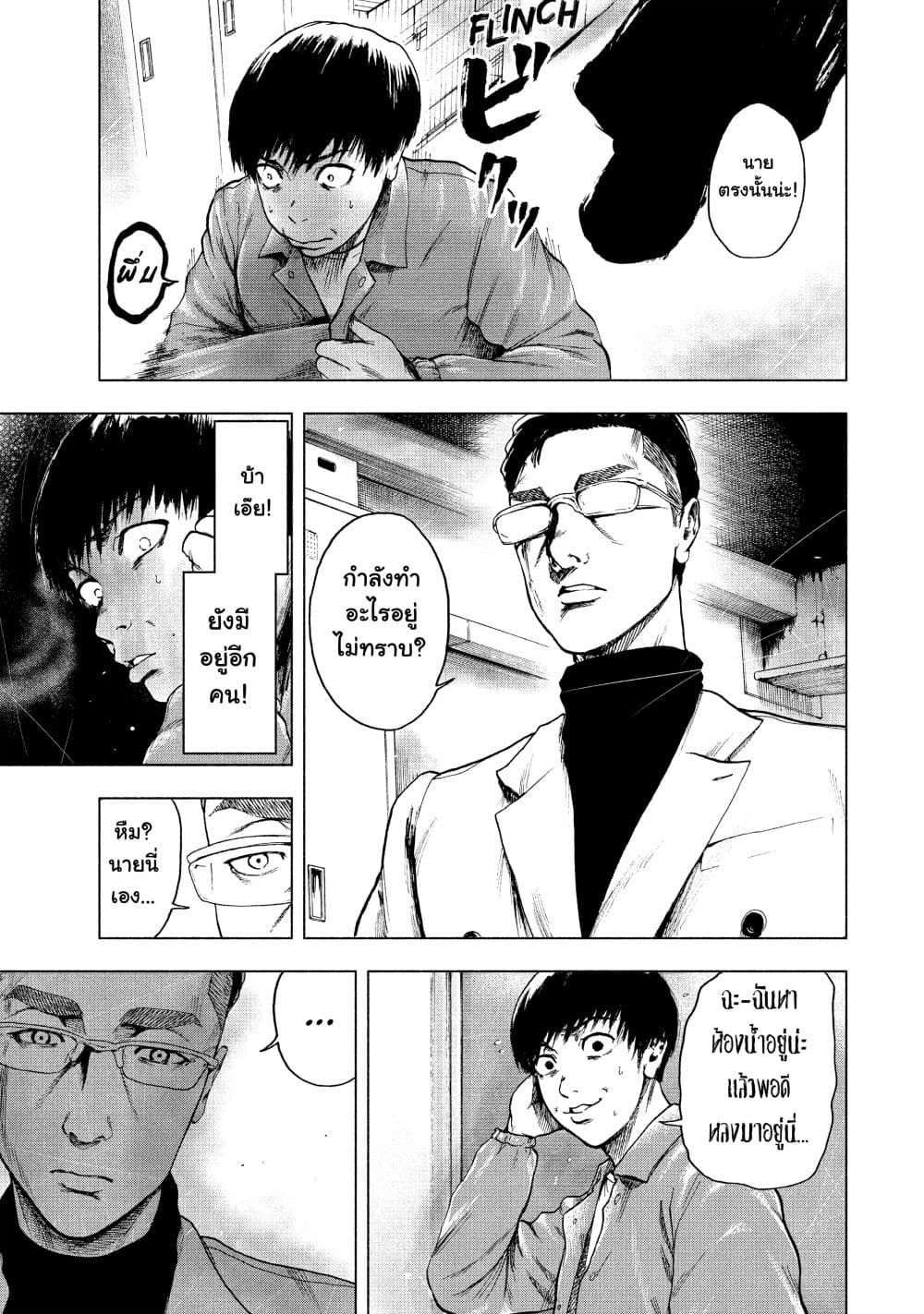 Shin'ai naru Boku e Satsui o Komete 11-11