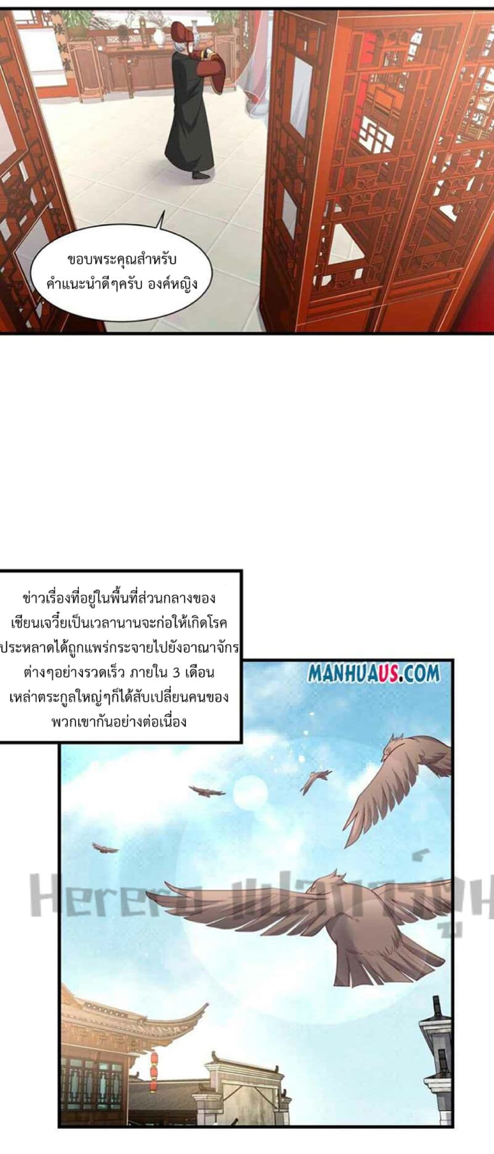 Super Warrior in Another World ทหารเซียนไปหาเมียที่ต่างโลก 248-248