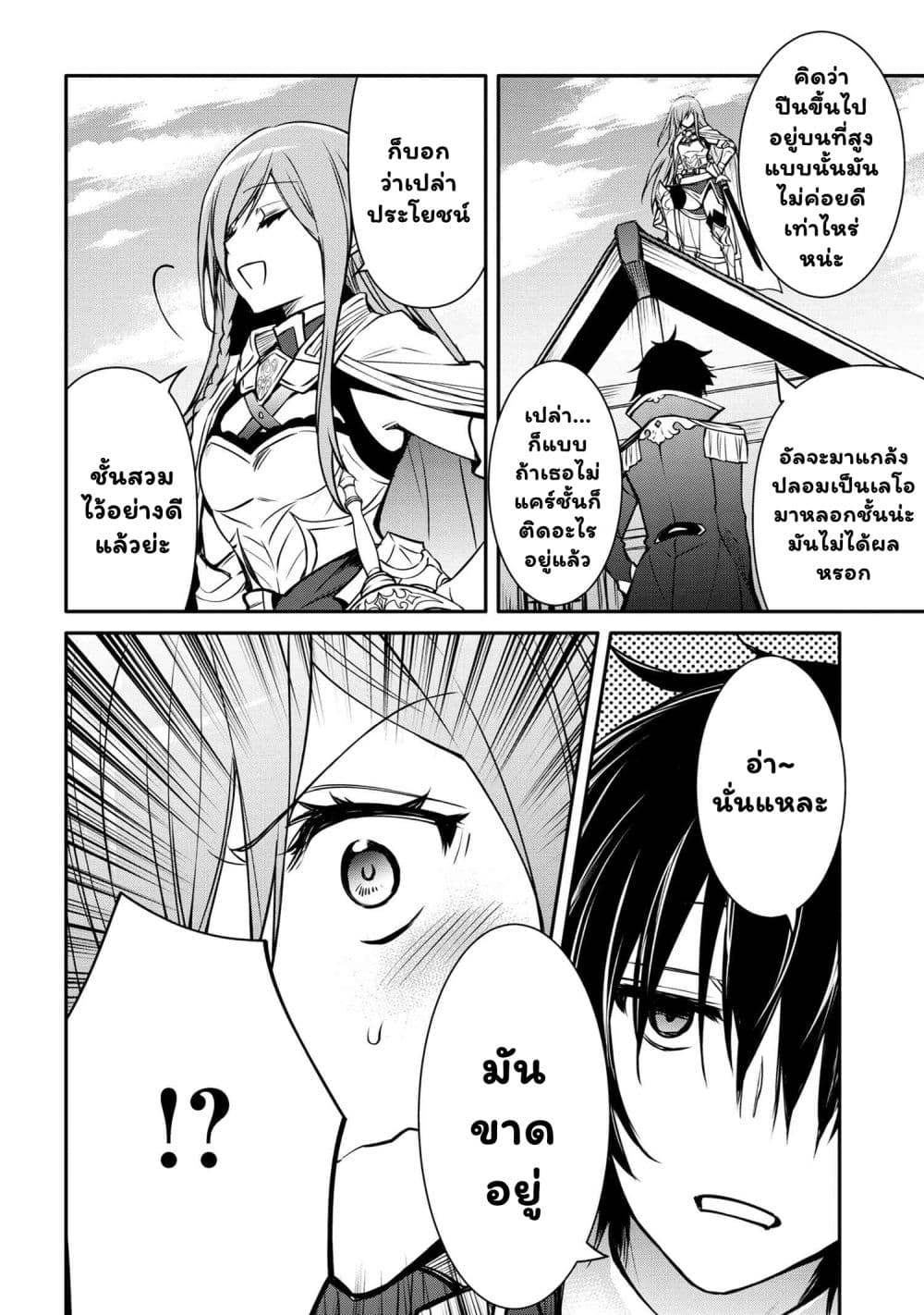 The Strongest Dull Prince’s Secret Battle for the Throne เจ้าชายงี่เง่าสุดแกร่งกับศึกชิงราชสมบัติ 30.1-30.1
