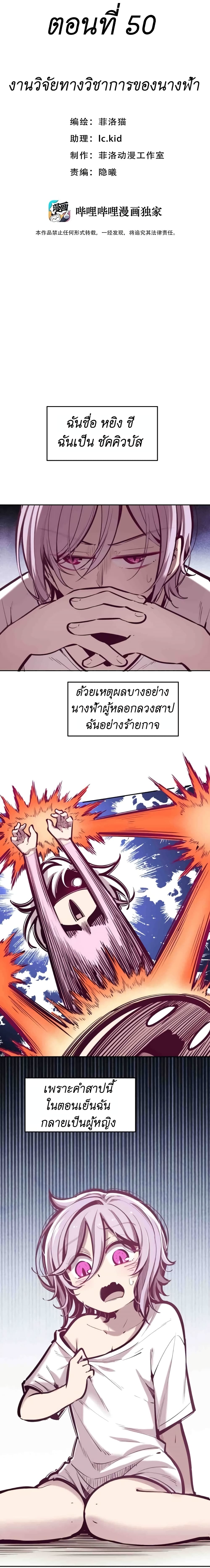 Demon X Angel, Can’t Get Along! 50-50