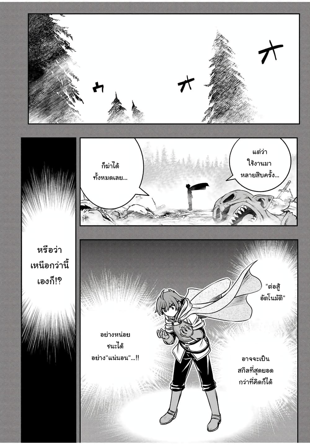 Dame Skill "Jidou Kinou" Ga Kakusei Shimashita 11-11