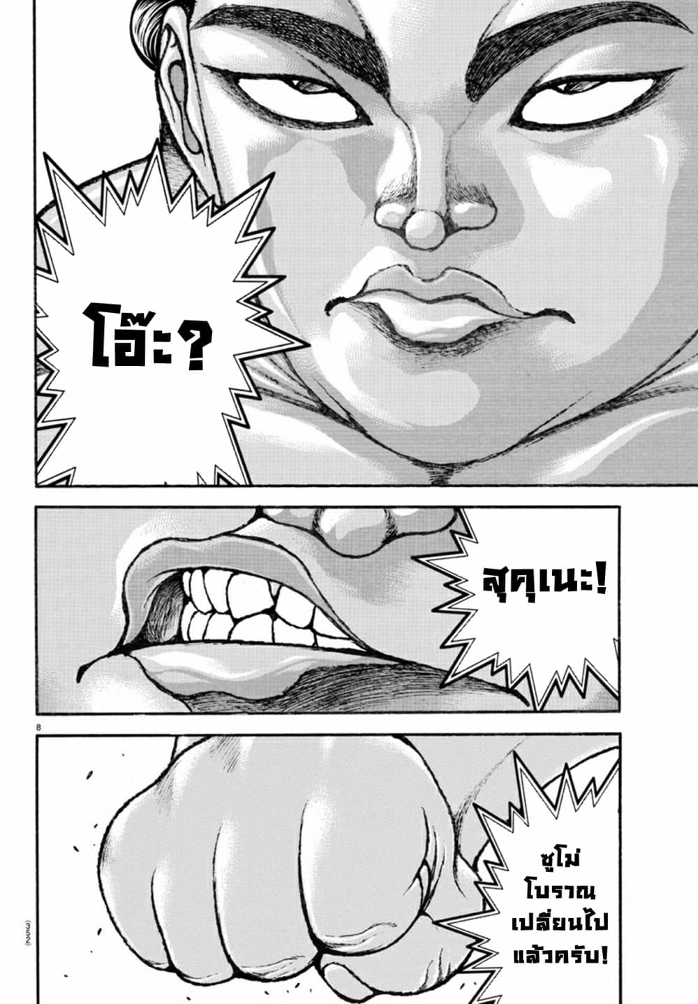 Baki Dou II 116-116