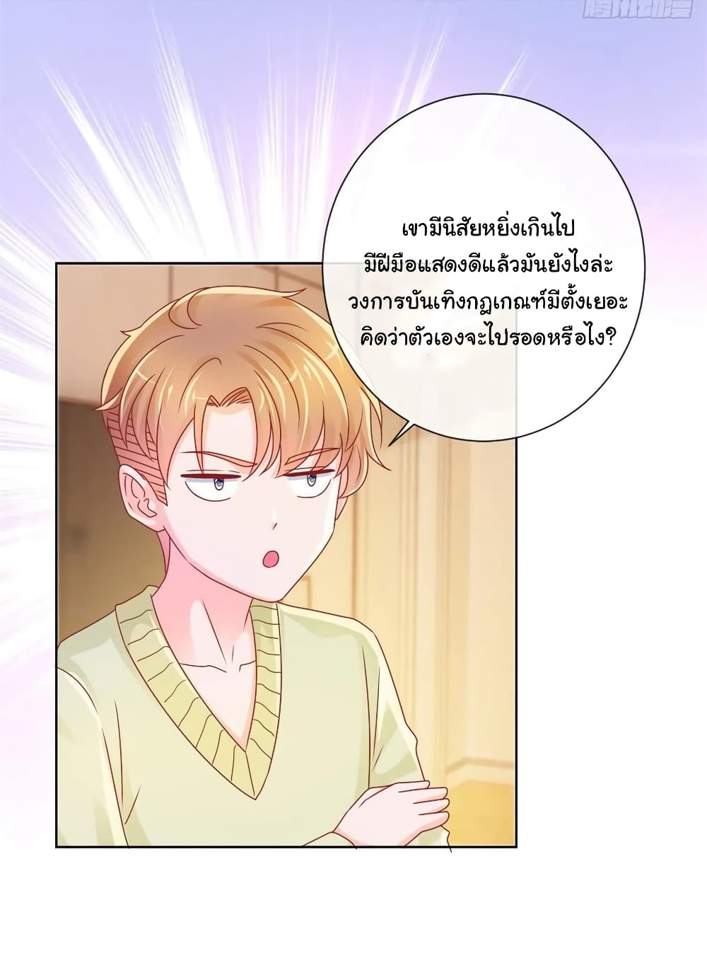 The Lovely Wife And Strange Marriage แผนรักลวงใจ 262-262