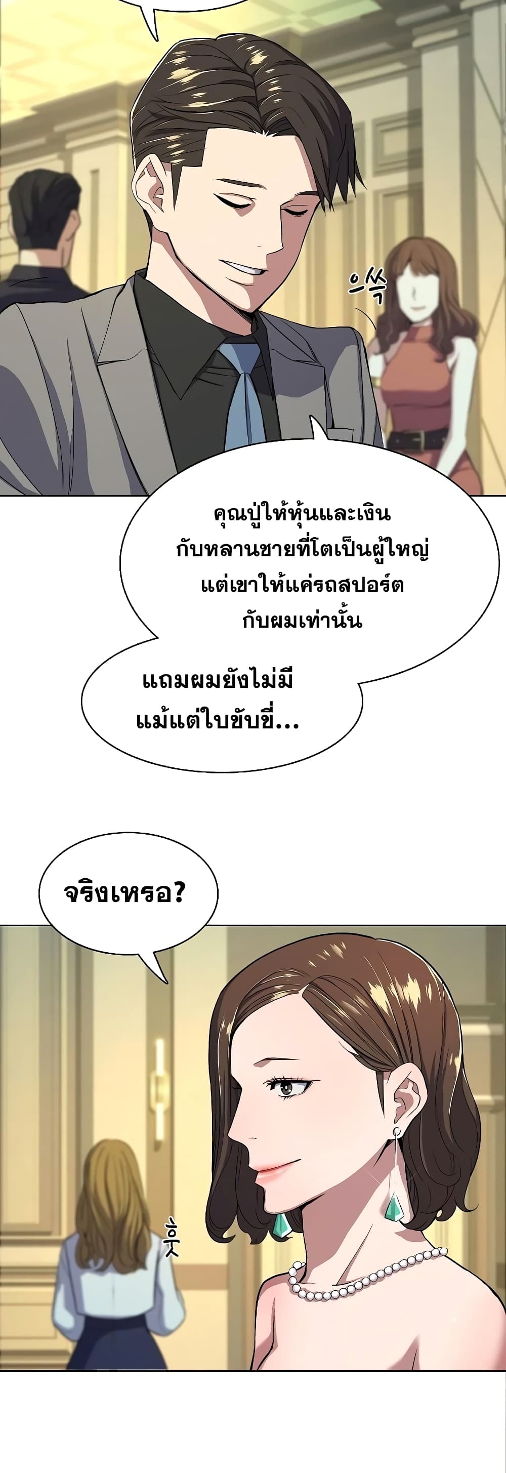 The Chaebeol’s Youngest Son 29-29
