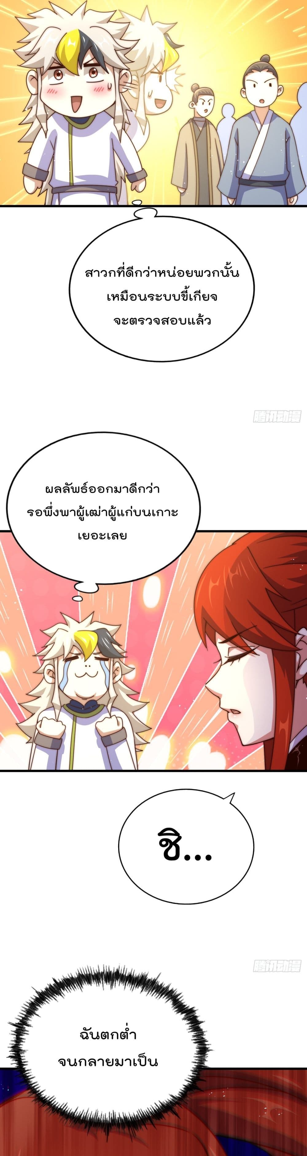 Who is your Daddy? ยอดยุทธ พ่อทุกสถาบัน 167-167