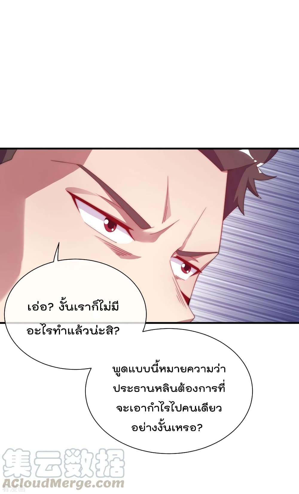 I am The Richest  in The World ข้านี่แหละจะรวยที่สุดในโลก! 223-223