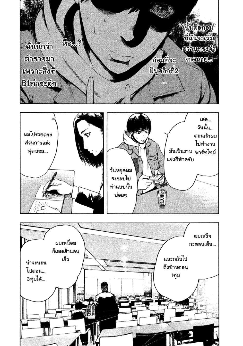 Shin'ai naru Boku e Satsui o Komete 3-3