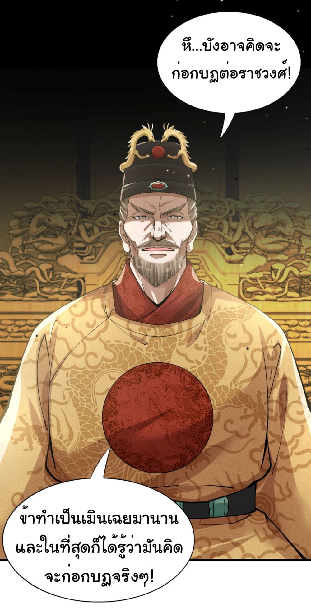 The god of killer in the ming dynasty 3-3