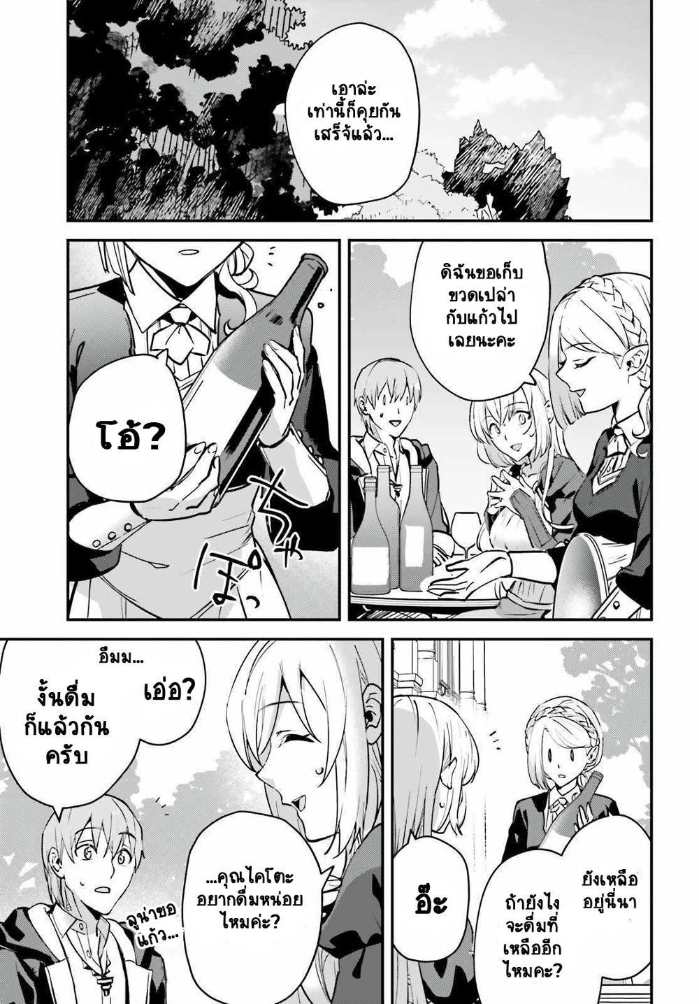 Yuusha Shoukan ni Makikomareta kedo, Isekai wa Heiwa deshita 33.2-33.2