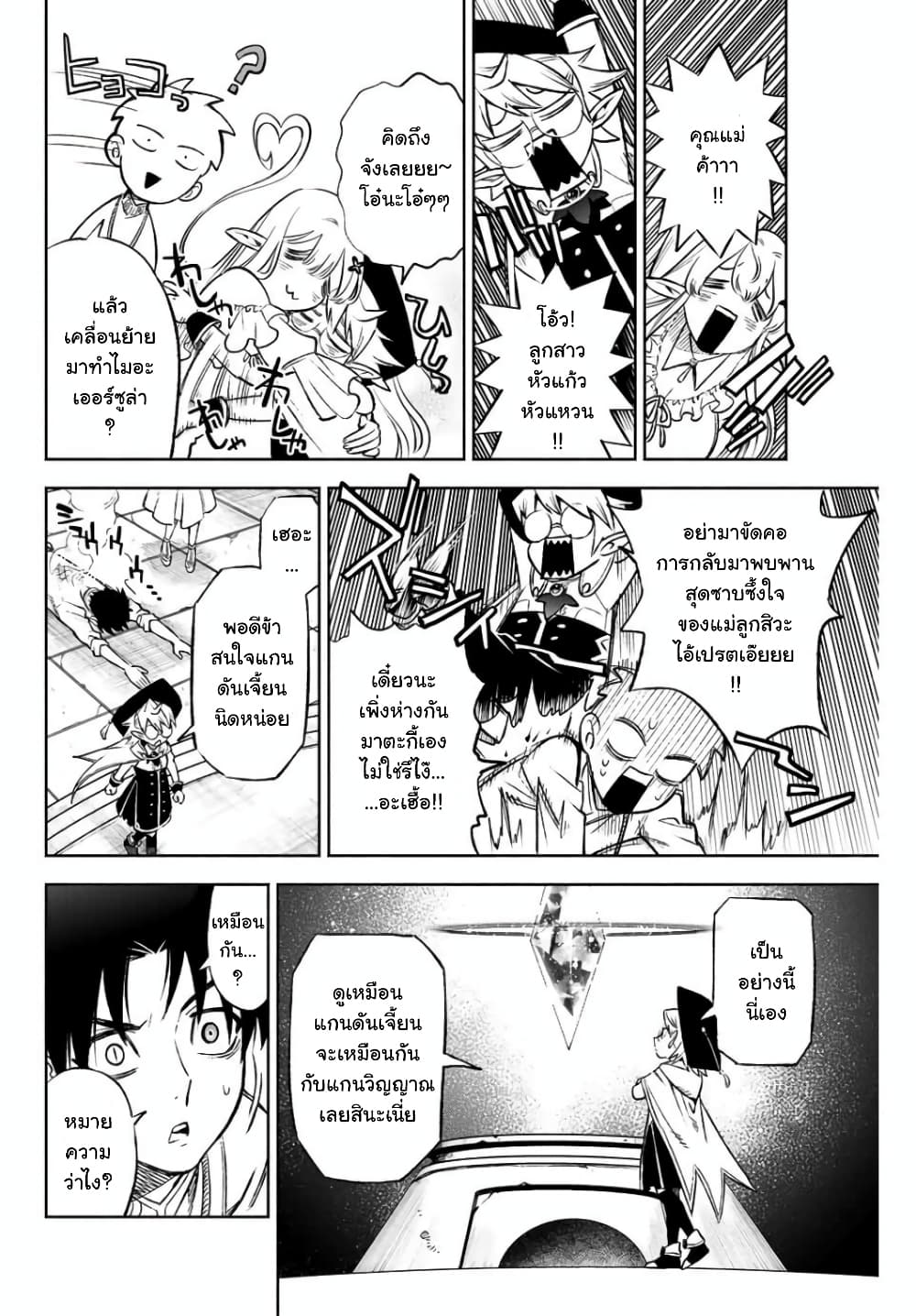 Fuguushoku Kanteishi ga Jitsu wa Saikyou datta ~Naraku de Kitaeta Shingan de Musou suru~ นักประเมินไร้ค่าบัพมาไร้พ่าย 8.2-8.2
