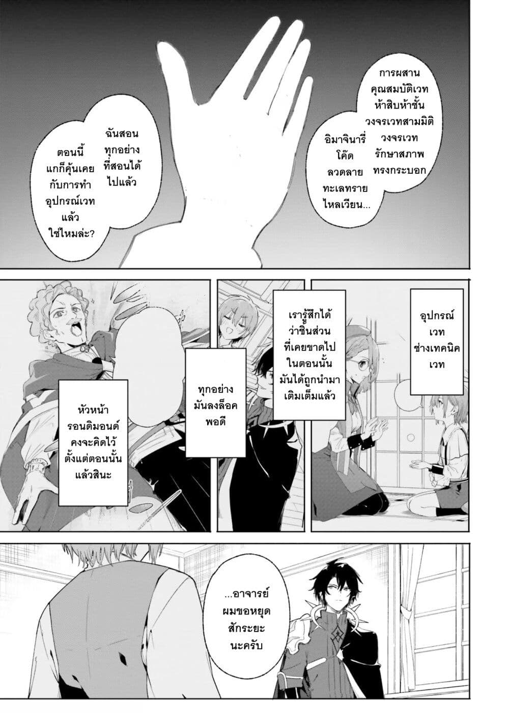 Majutsushi Kunon wa Miete Iru 11-เป้าหมายที่ถูกลืม