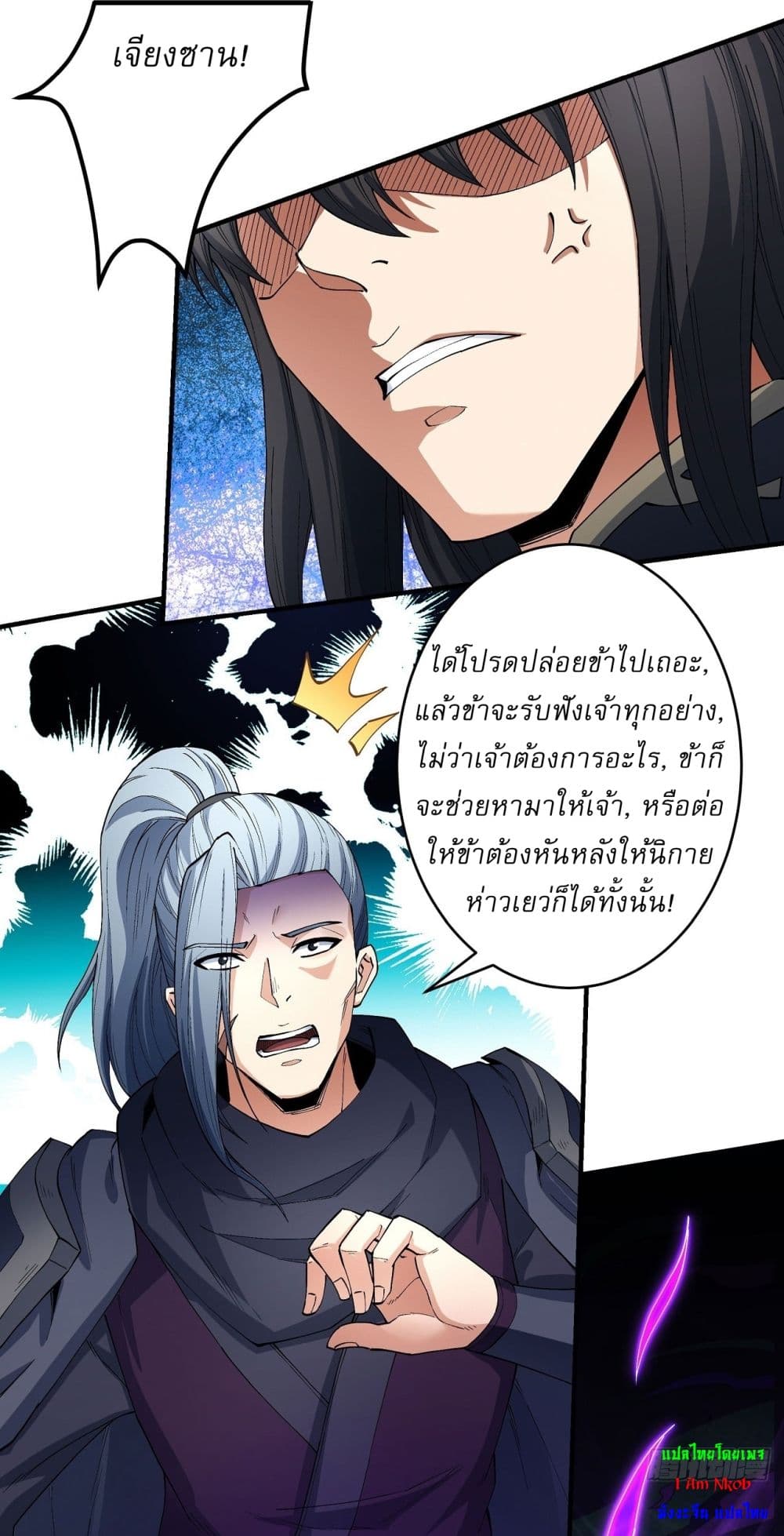 God of Martial Arts 543-543