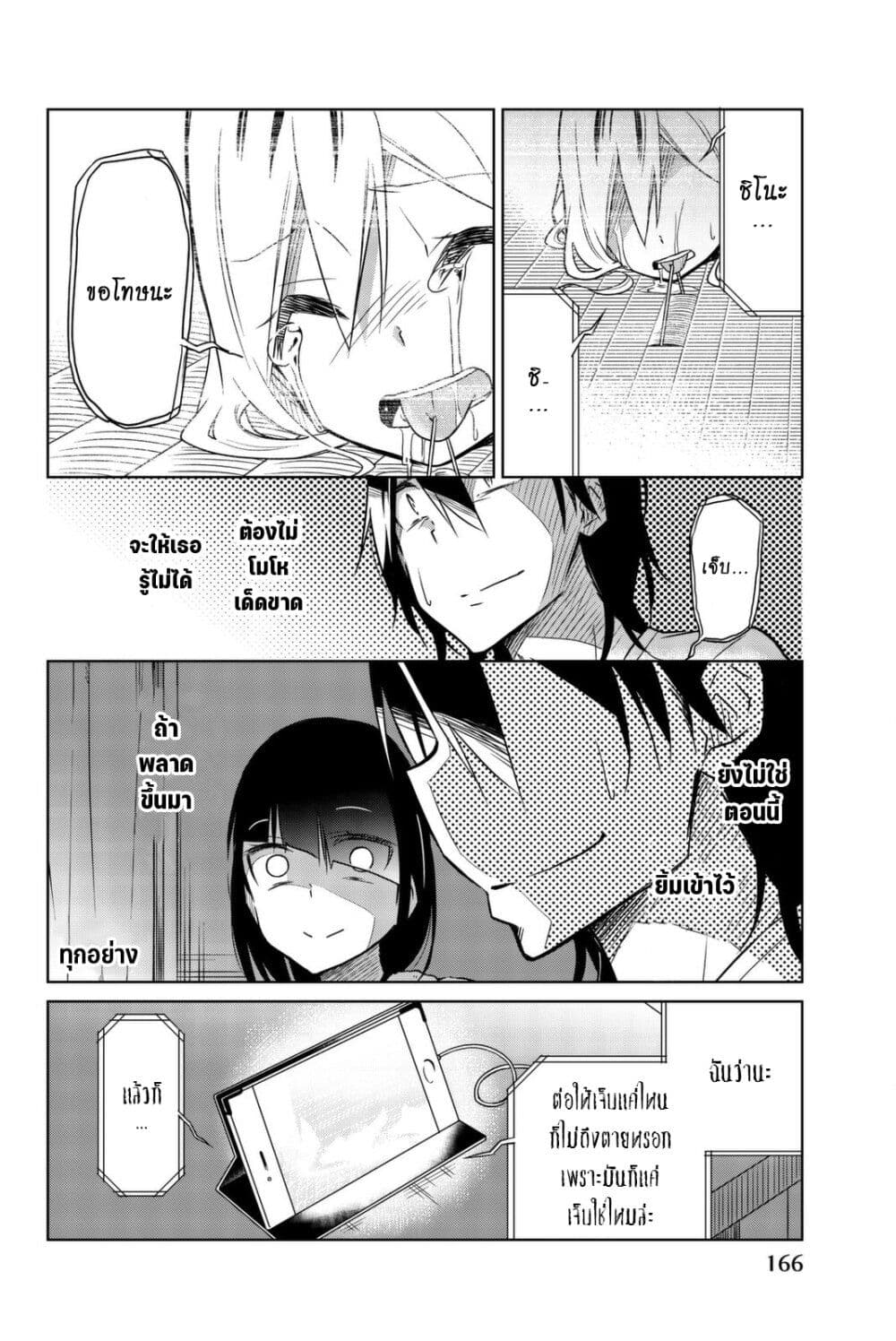 Ijousha no Ai 35-ตรึงลิ้น
