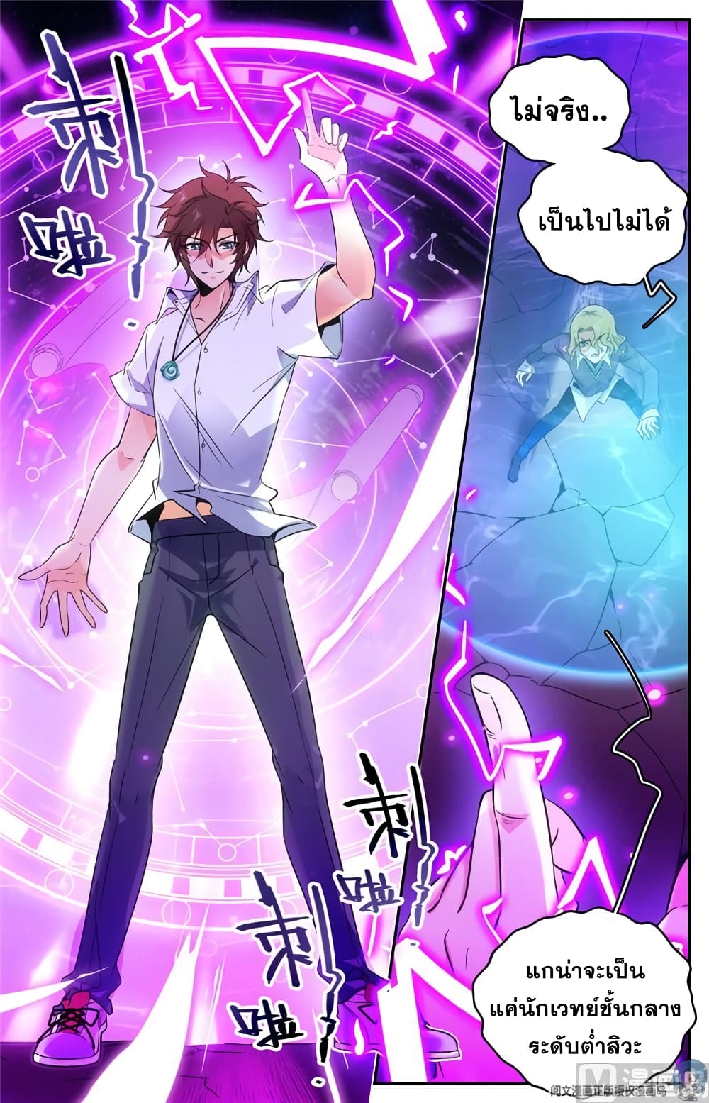 Versatile Mage จอมเวทย์เต็มพิกัด 114-114