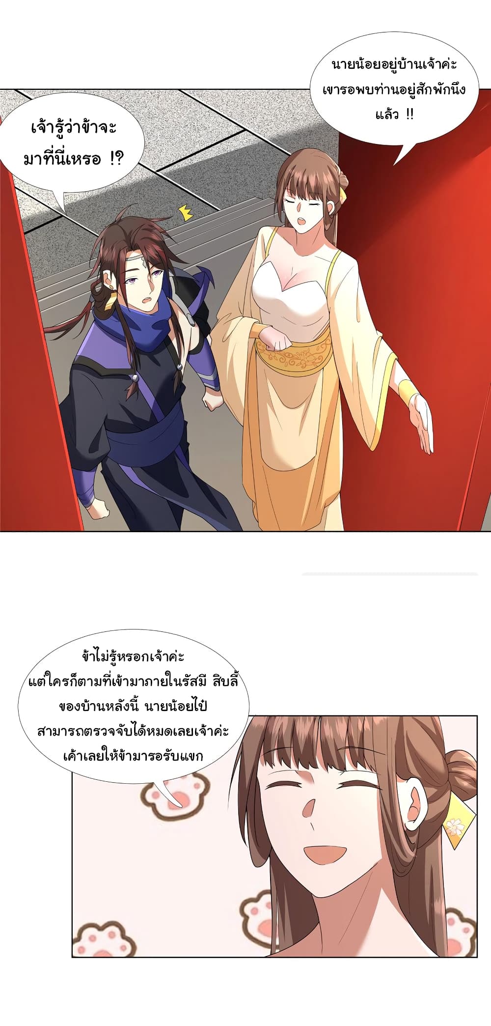 I Became The Buddha Emperor In The Demon Sect ข้าฝึกธรรมมะในลัทธิมาร 11-11
