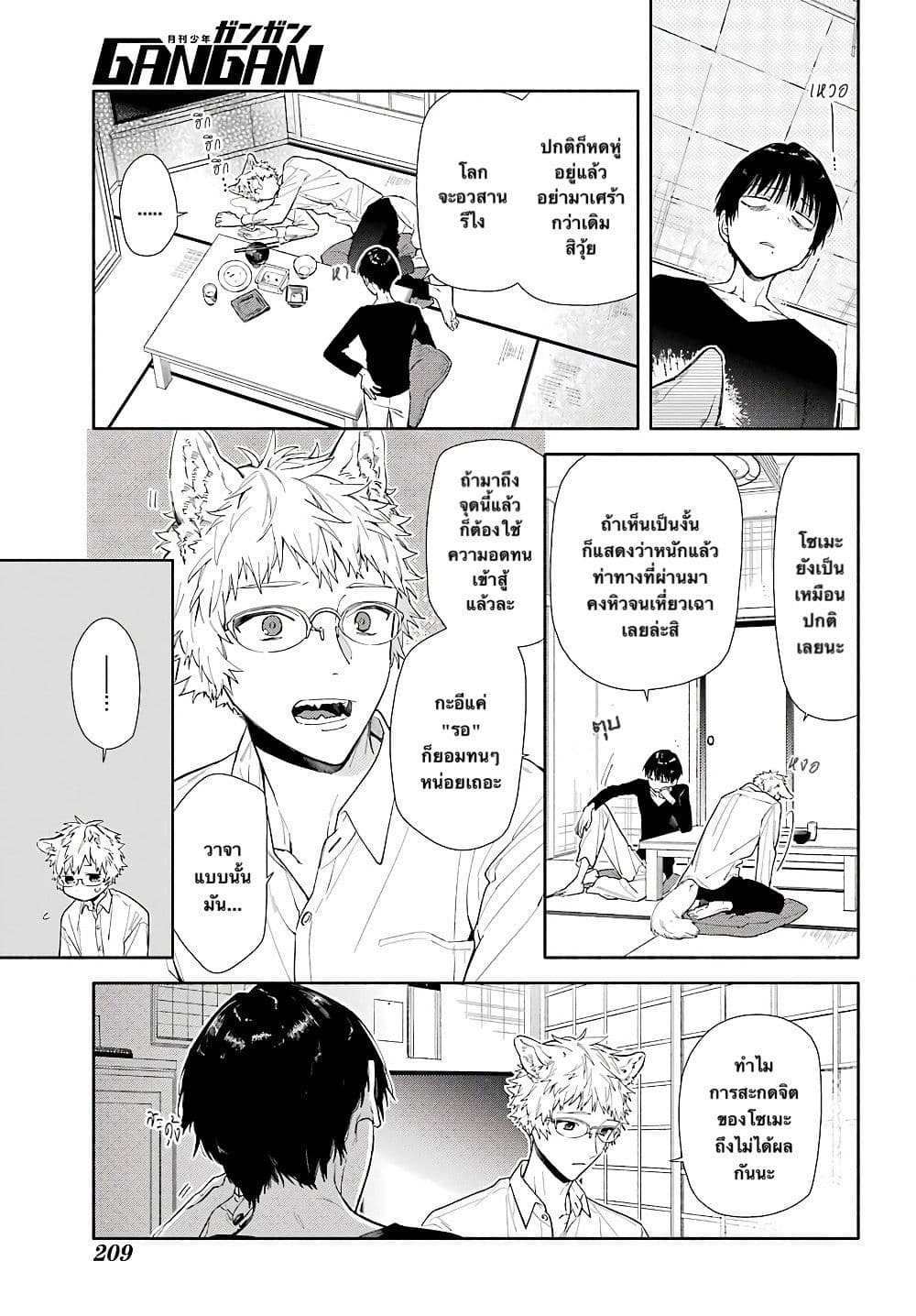 Tooboe wa Akaku Somaru 1-One Shot